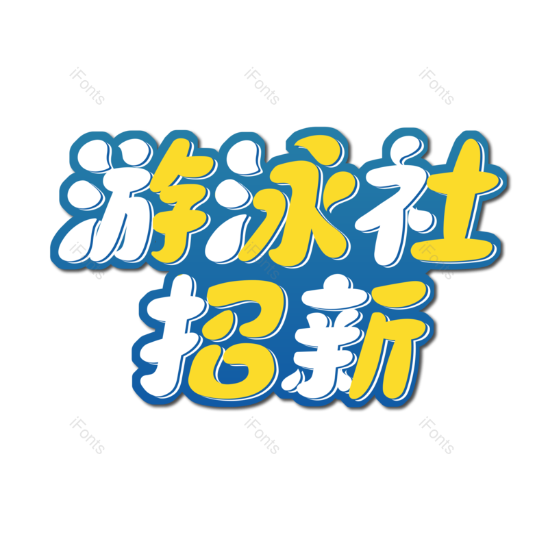 图片,元素,PNG,免抠素材